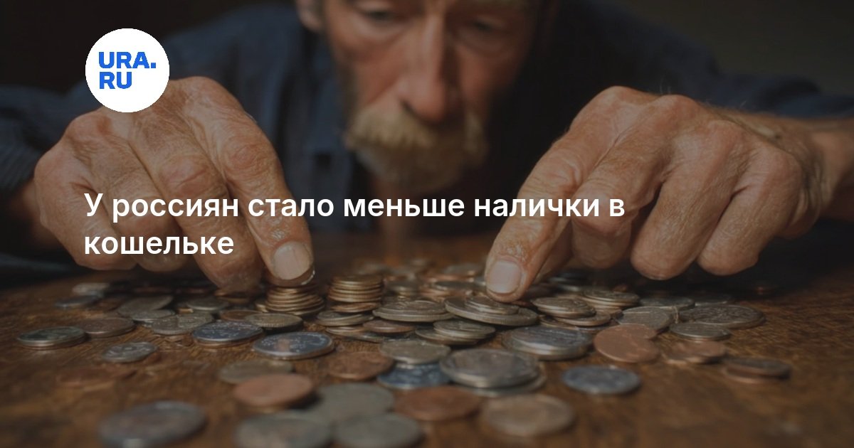 Nouveau plongeon : le paiement en espèces en Russie tombe à 29 %