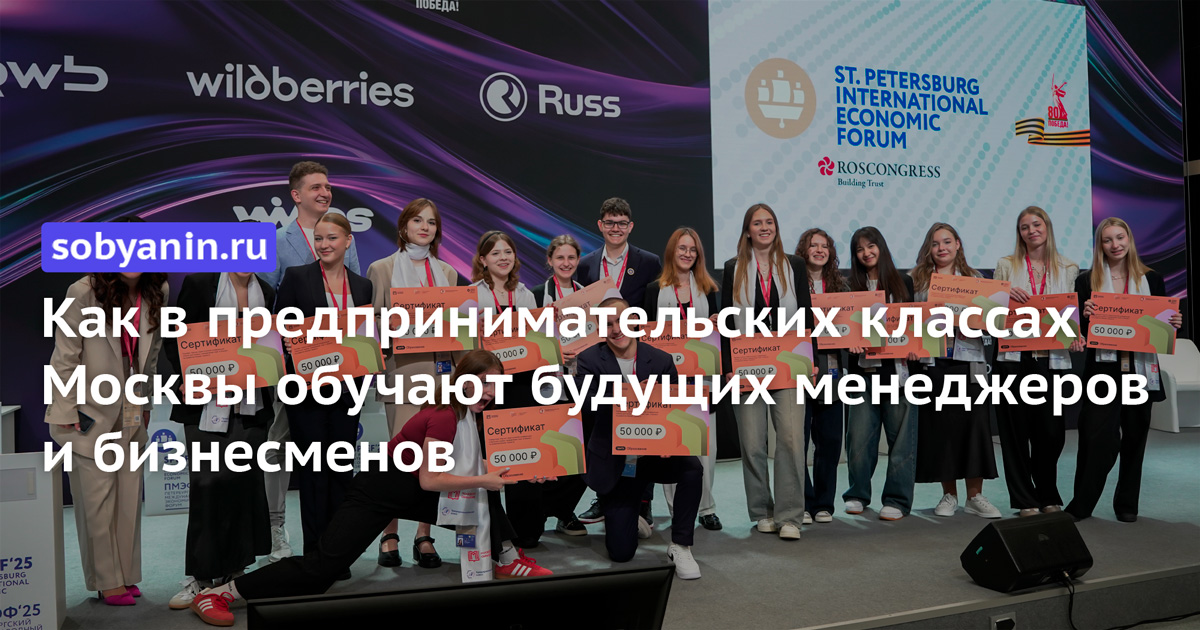 Dans les classes d'entrepreneuriat de Moscou : formation des futurs managers et chefs d'entreprise !