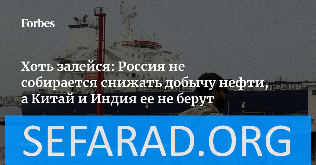 Russia s'accroche à sa production pétrolière : la Chine et l'Inde tournent le dos !