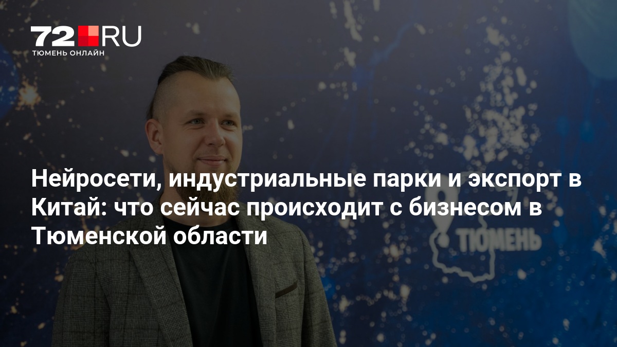 Soutien aux entreprises en région de Tyumen : Découvrez les initiatives clés de l'investissement !
