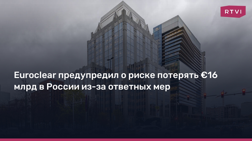 Euroclear lance une alerte : un risque de perte de 16 milliards d'euros en Russie à cause des sanctions !