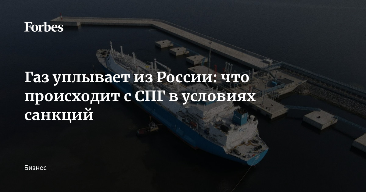 Le gaz s'évapore de Russie : que se passe-t-il avec le GNL face aux sanctions ?