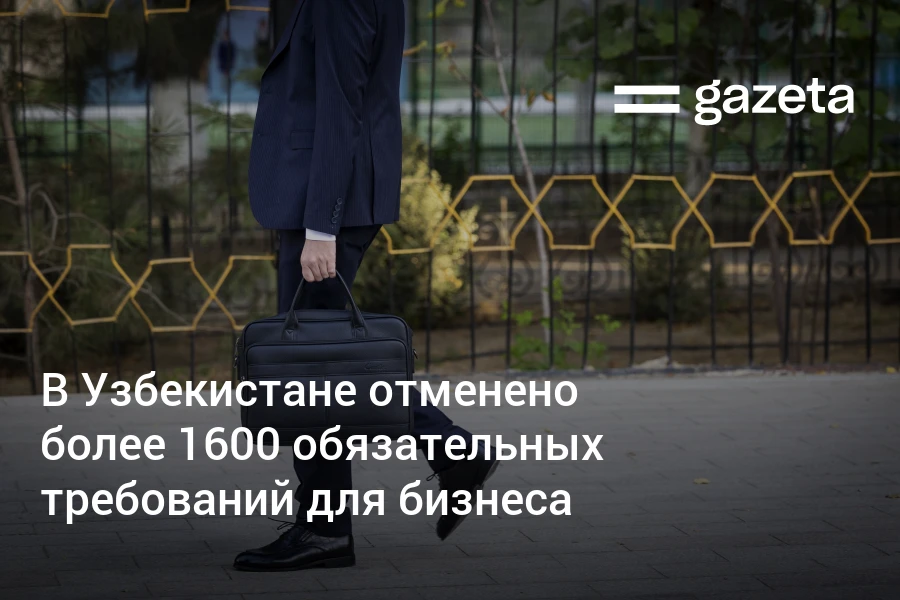 Plus de 1600 exigences obligatoires pour les entreprises en Ouzbékistan supprimées !