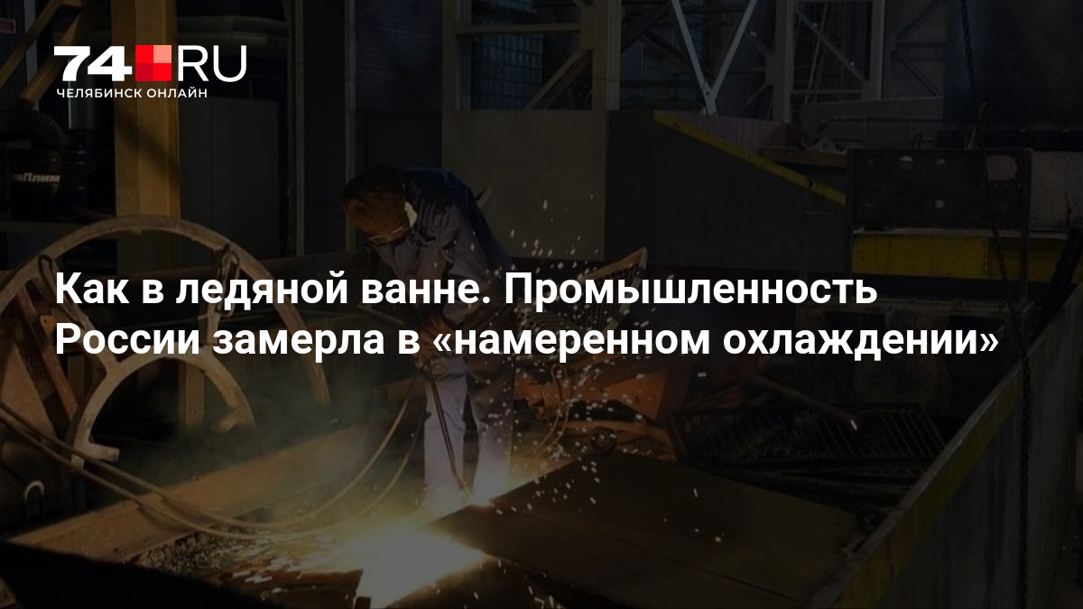 Refroidissement de l'industrie en Russie : Analyse de la situation et perspectives de production pour 2025