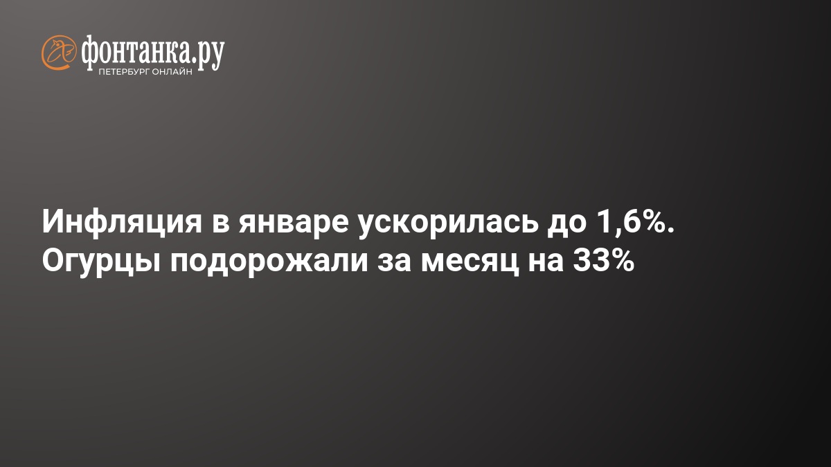Inflation en Janvier : Explosion des Prix des Produits en Russie !