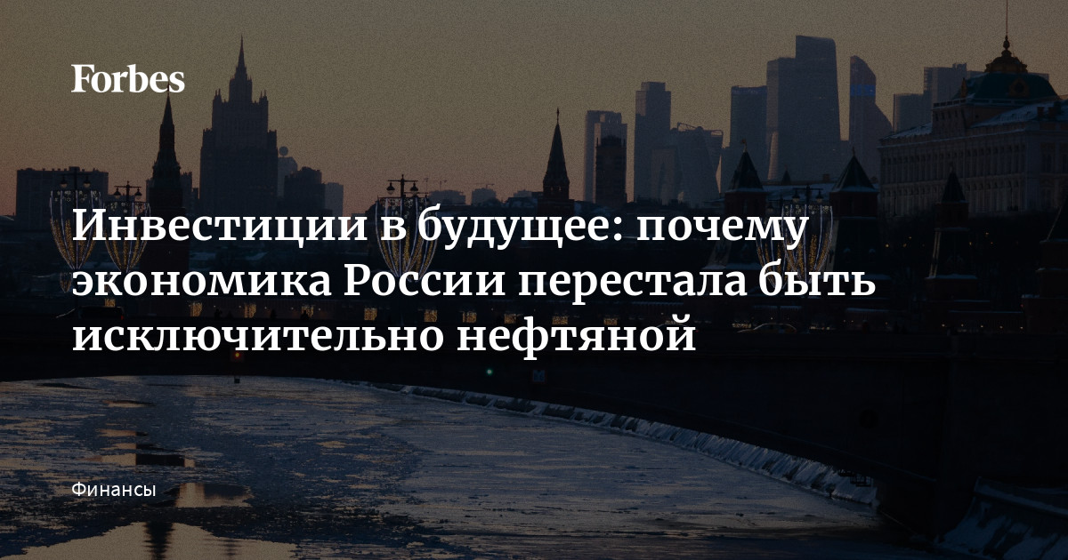 Investir dans l'avenir : Pourquoi l'économie russe se diversifie au-delà du pétrole