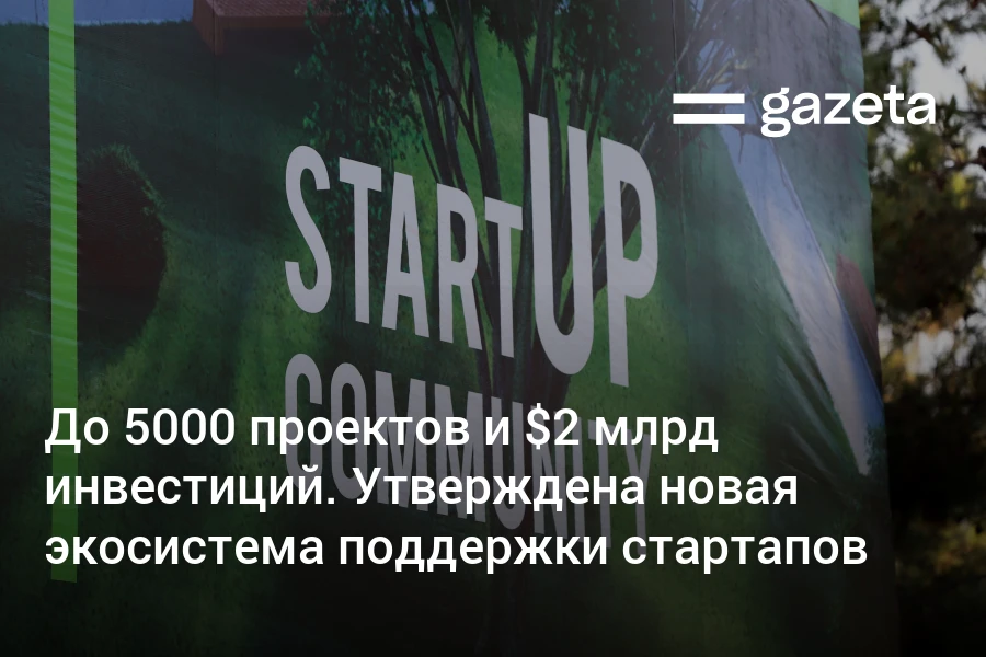 Jusqu'à 5000 projets et 2 milliards de dollars d'investissements : une nouvelle ère pour le soutien aux startups !
