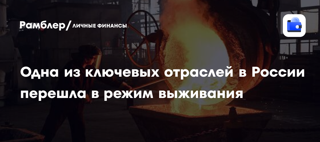 Une des industries clés en Russie entre en mode survie !