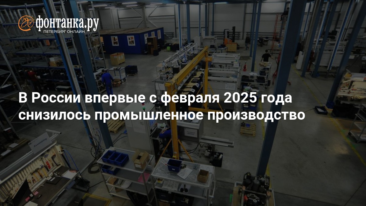 Industrie en Russie : une chute spectaculaire de la production ! 28 février 2026