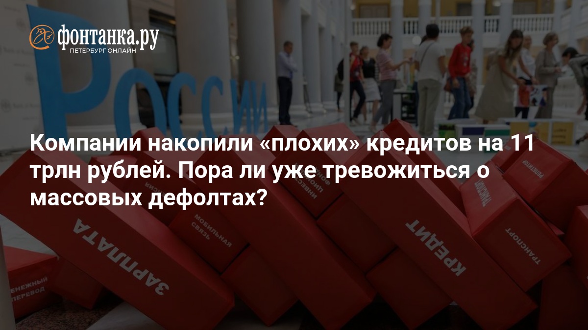 L'Explosion des Crédits Problématiques en Russie : Analyse de la Situation et Risques Pour l'Économie !
